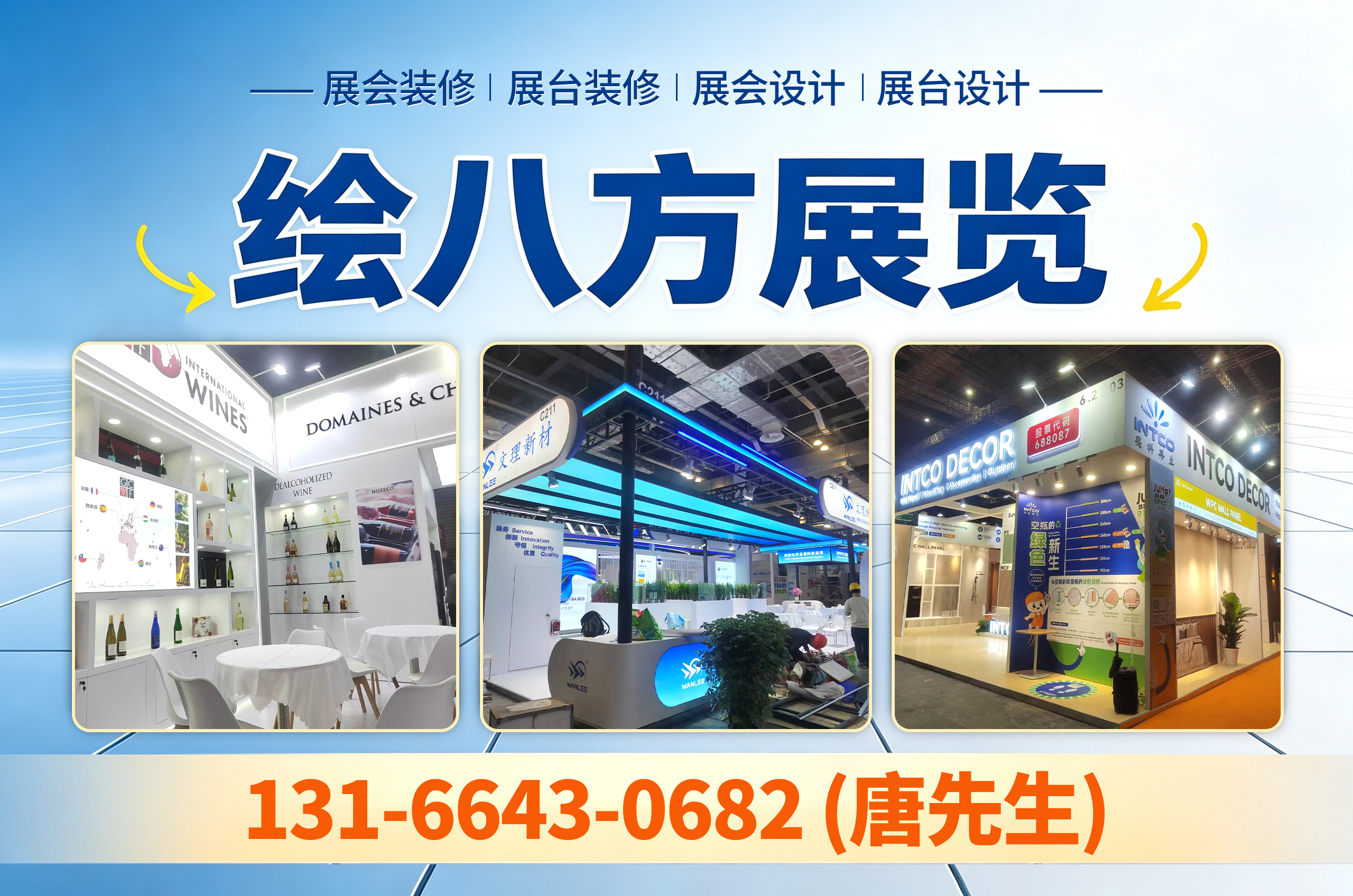 绘八方上海线上分站